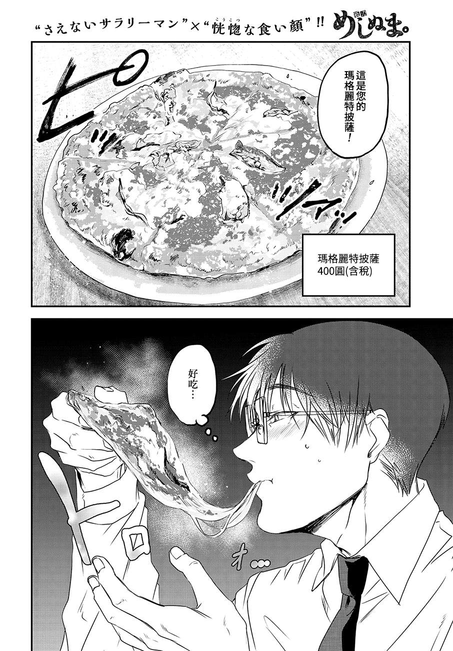 《饭沼。》漫画最新章节第81话免费下拉式在线观看章节第【6】张图片