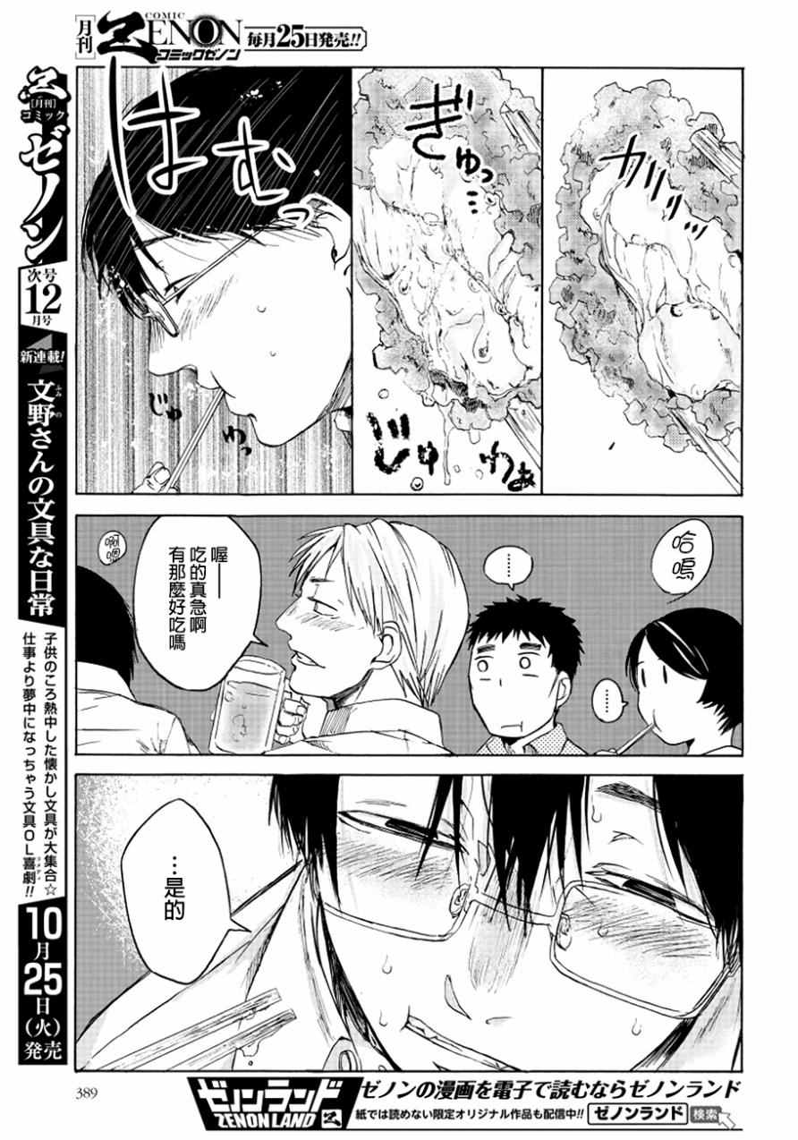 《饭沼。》漫画最新章节第10话免费下拉式在线观看章节第【7】张图片