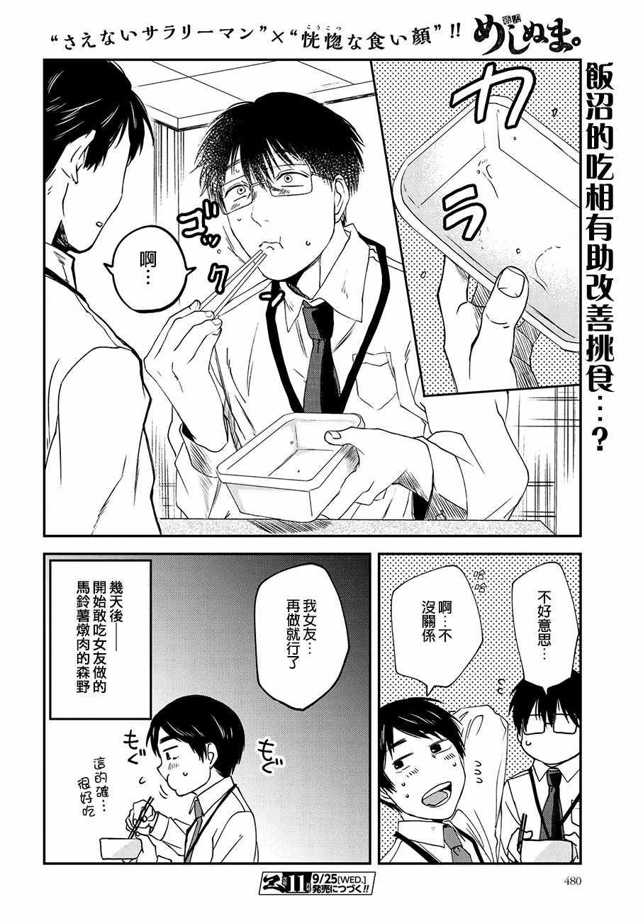 《饭沼。》漫画最新章节第49话免费下拉式在线观看章节第【8】张图片