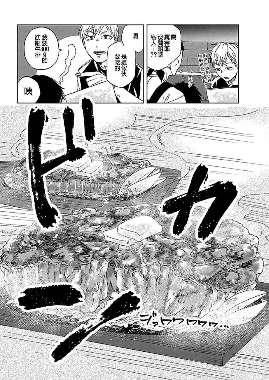 《饭沼。》漫画最新章节P站13免费下拉式在线观看章节第【4】张图片