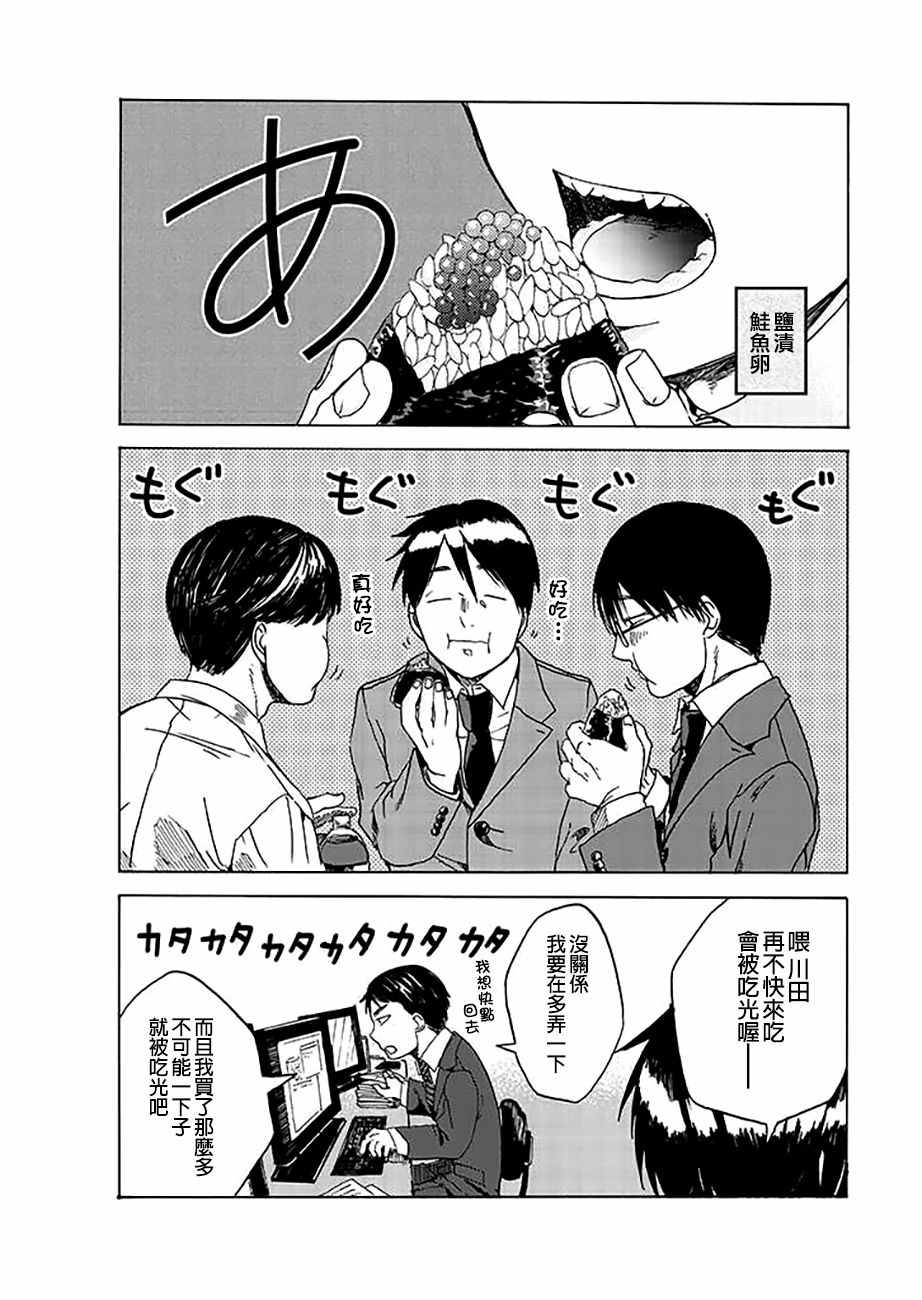 《饭沼。》漫画最新章节pixiv版 05免费下拉式在线观看章节第【5】张图片