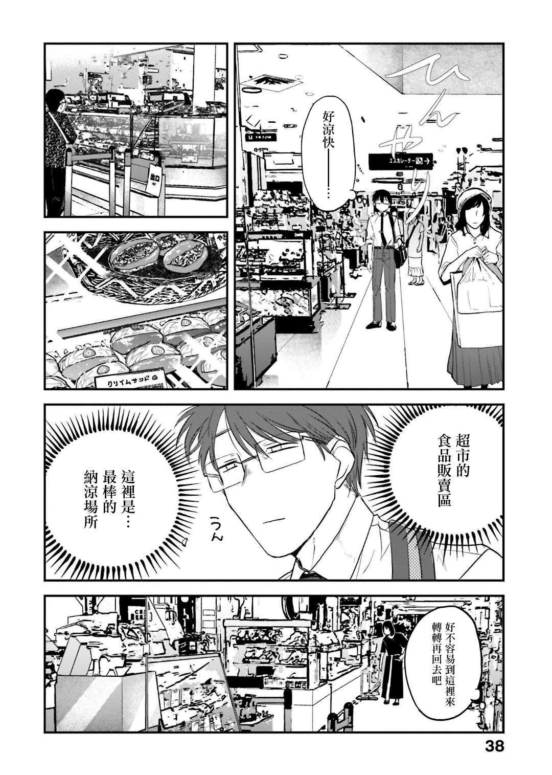 《饭沼。》漫画最新章节第127话免费下拉式在线观看章节第【2】张图片