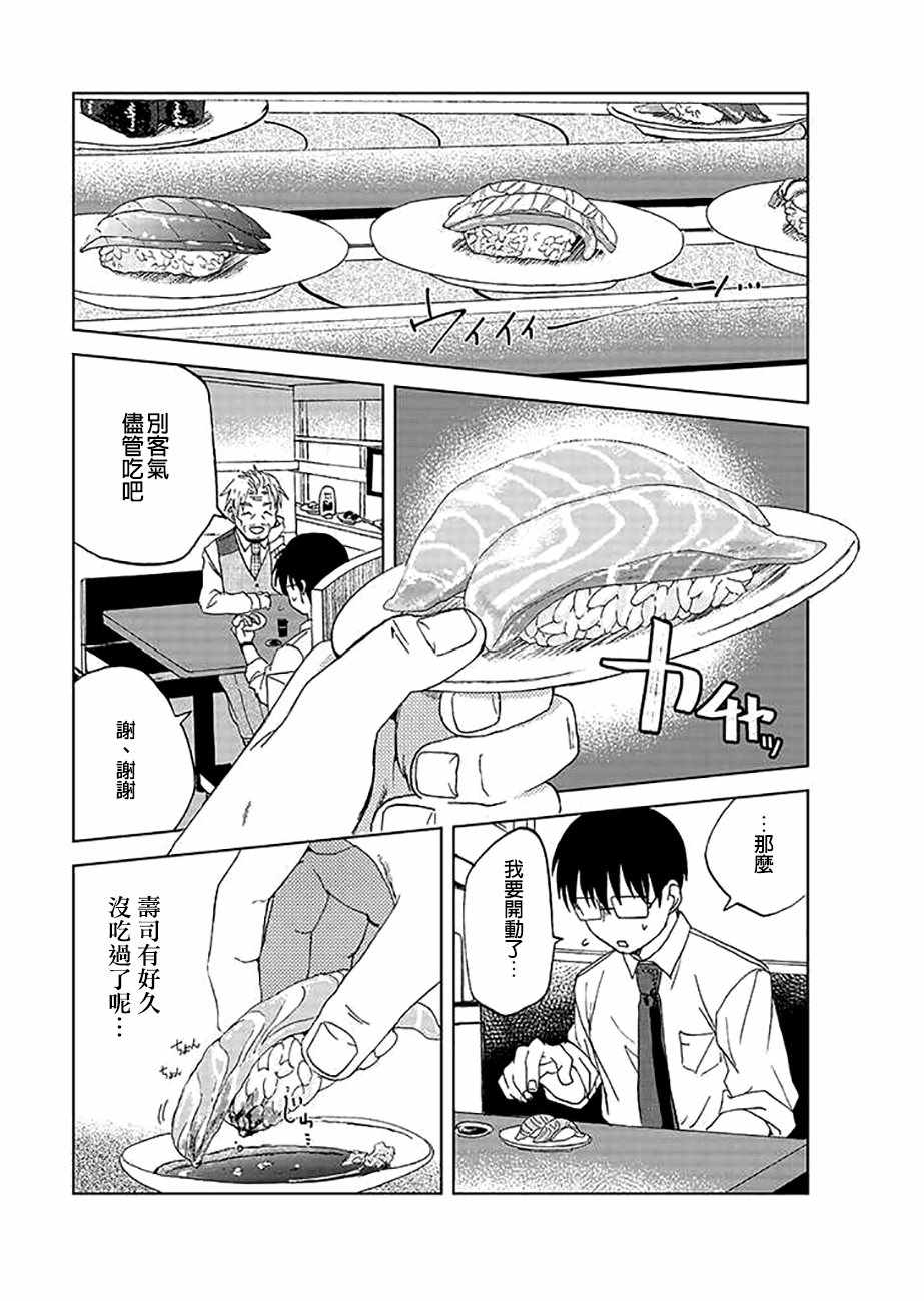 《饭沼。》漫画最新章节P站22免费下拉式在线观看章节第【4】张图片