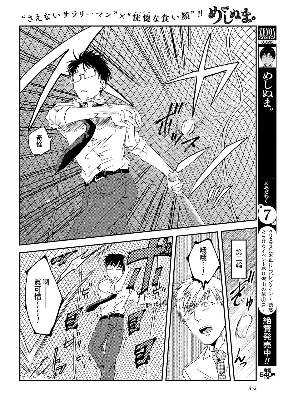 《饭沼。》漫画最新章节第75话免费下拉式在线观看章节第【2】张图片