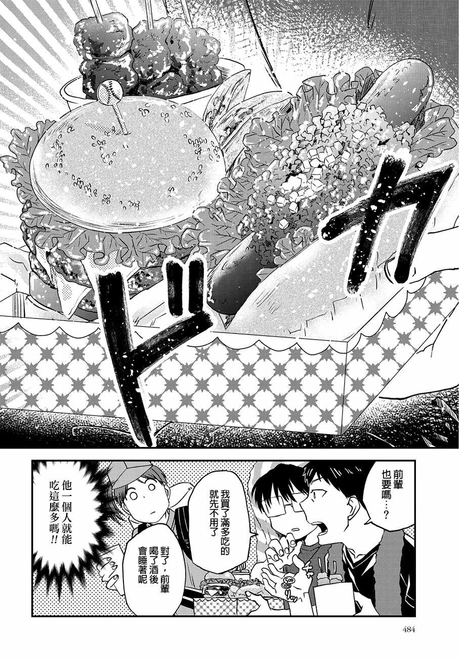 《饭沼。》漫画最新章节第46话免费下拉式在线观看章节第【4】张图片