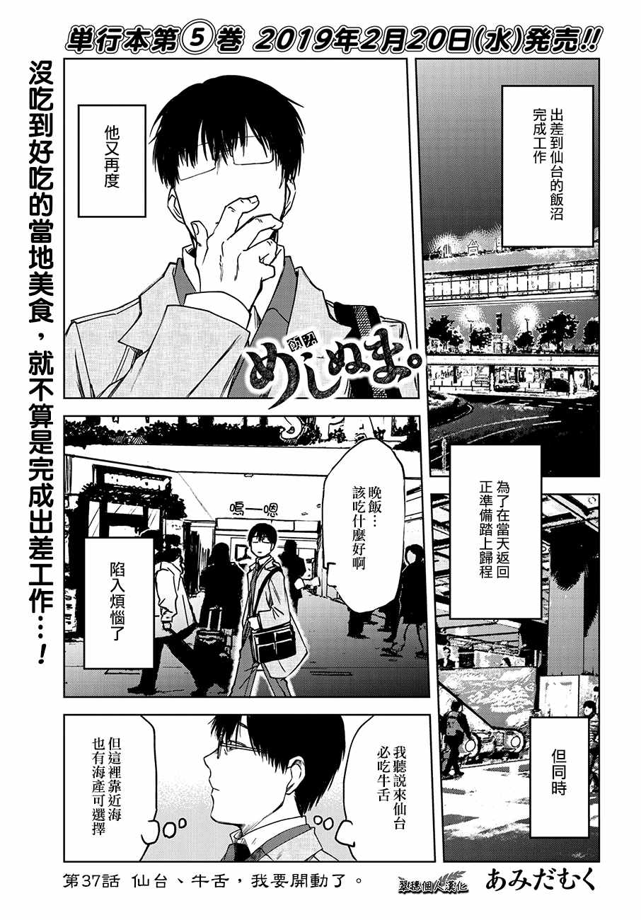 《饭沼。》漫画最新章节第37话免费下拉式在线观看章节第【1】张图片