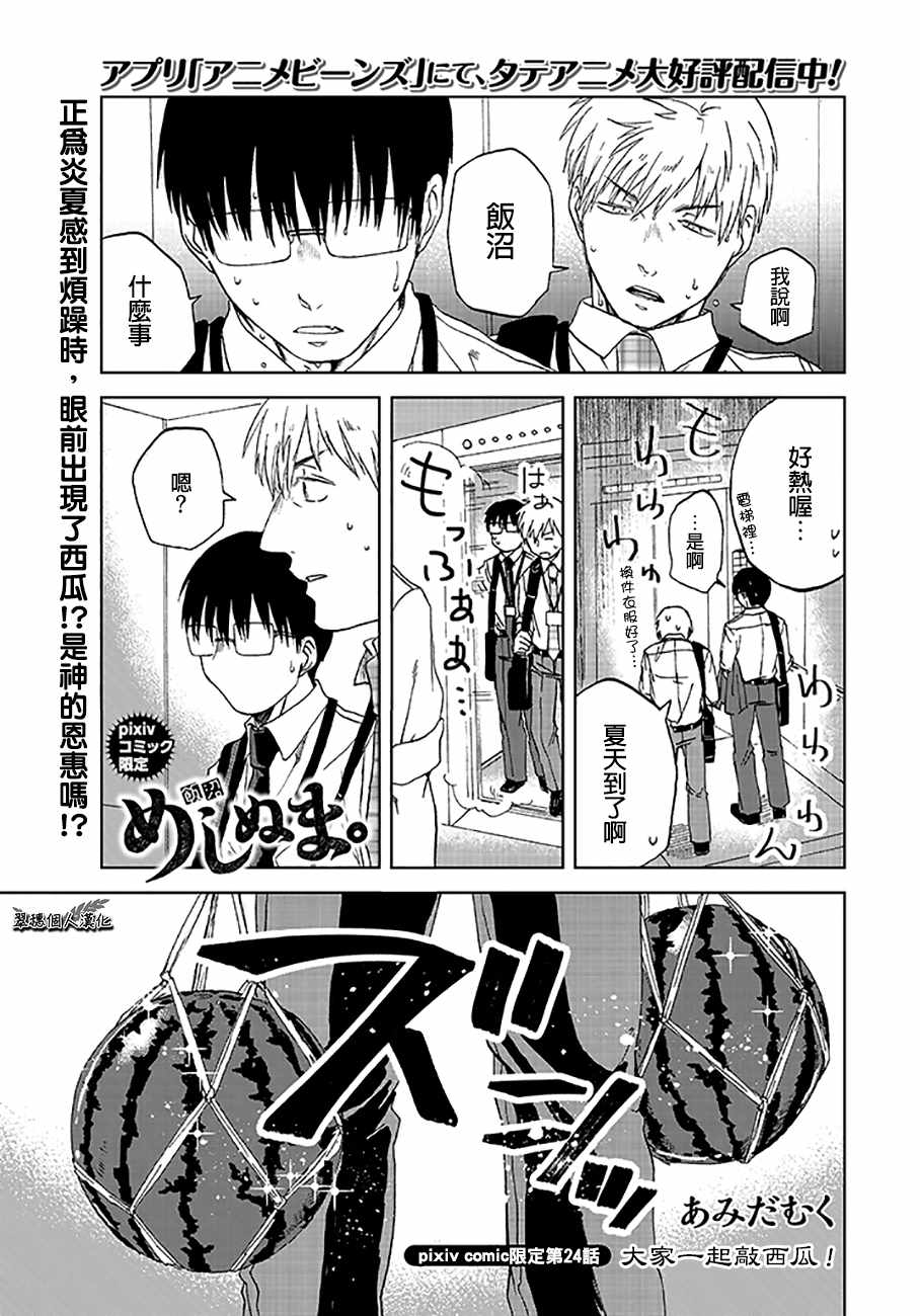 《饭沼。》漫画最新章节P站24免费下拉式在线观看章节第【1】张图片