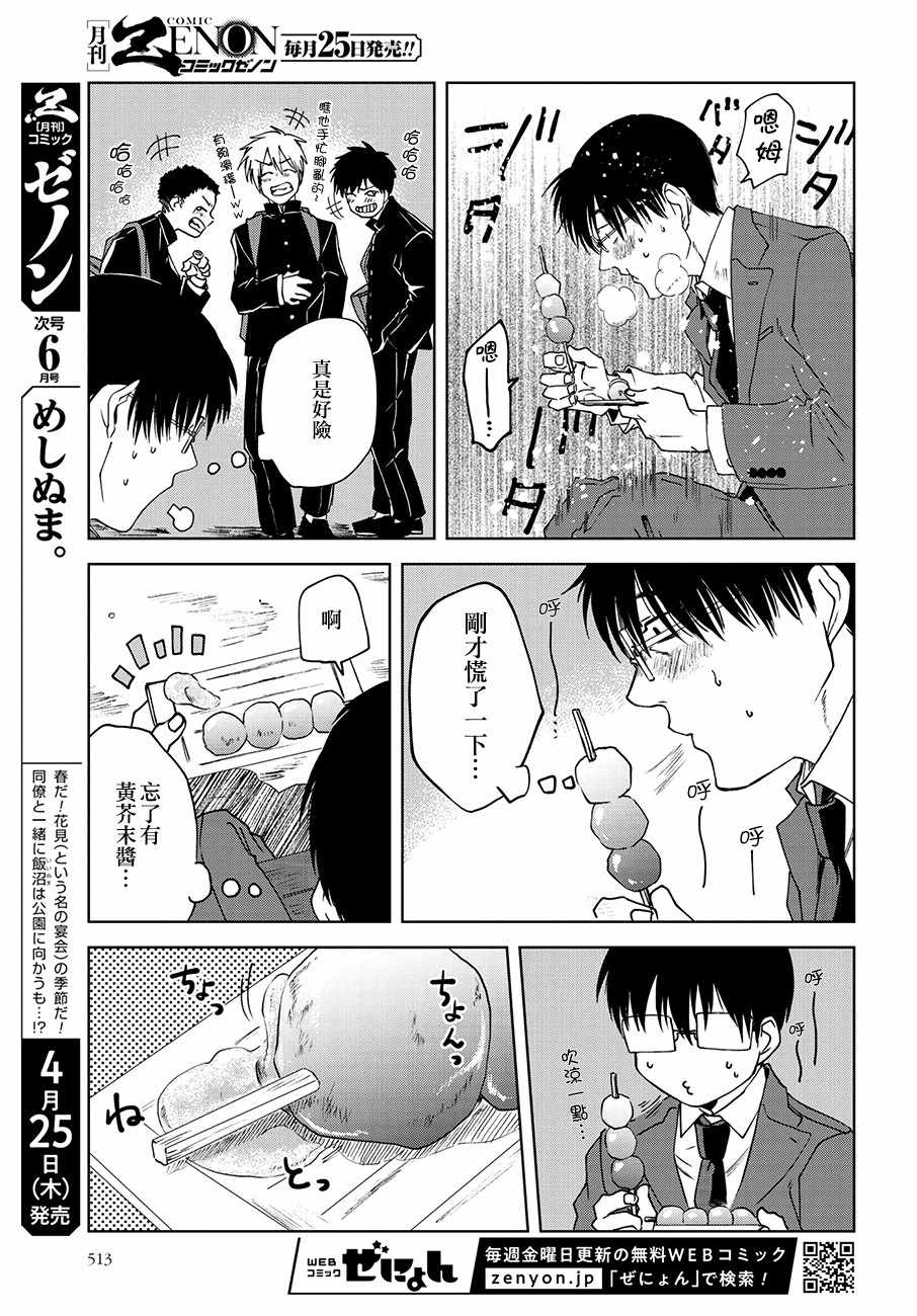 《饭沼。》漫画最新章节第40话免费下拉式在线观看章节第【5】张图片