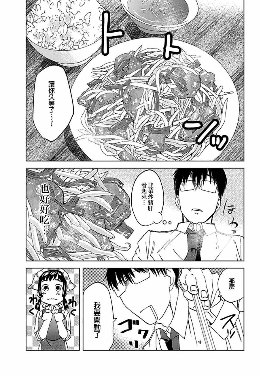 《饭沼。》漫画最新章节P站27免费下拉式在线观看章节第【5】张图片