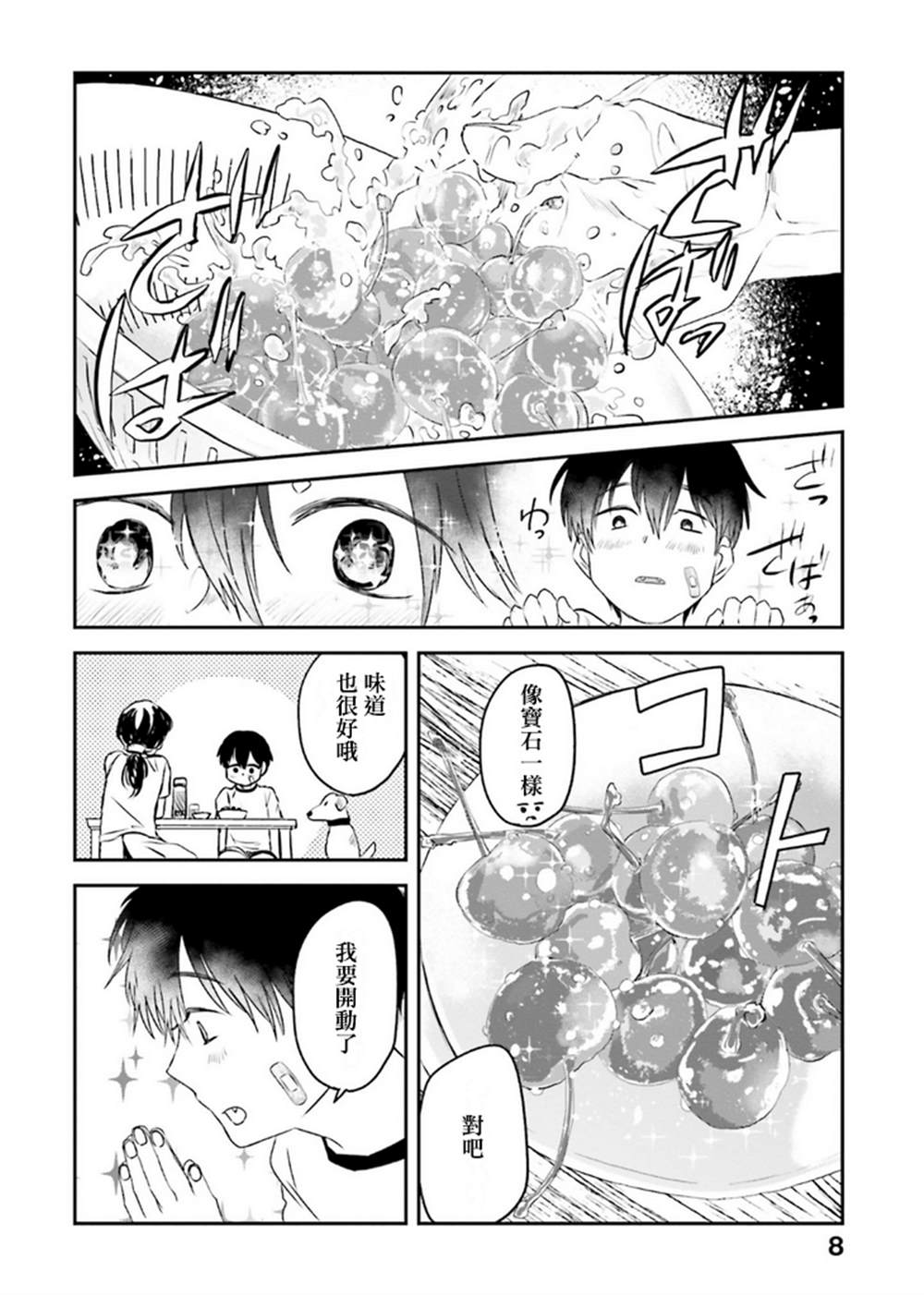 《饭沼。》漫画最新章节第123话免费下拉式在线观看章节第【9】张图片