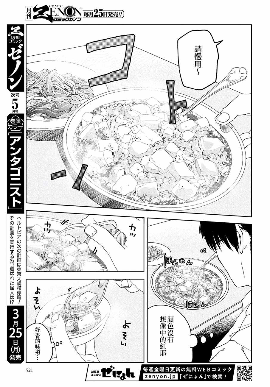 《饭沼。》漫画最新章节第39话免费下拉式在线观看章节第【5】张图片