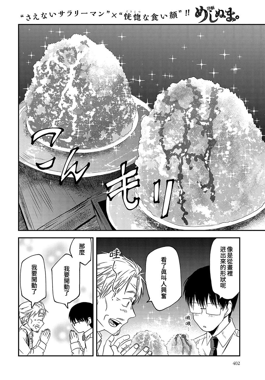 《饭沼。》漫画最新章节第77话免费下拉式在线观看章节第【4】张图片