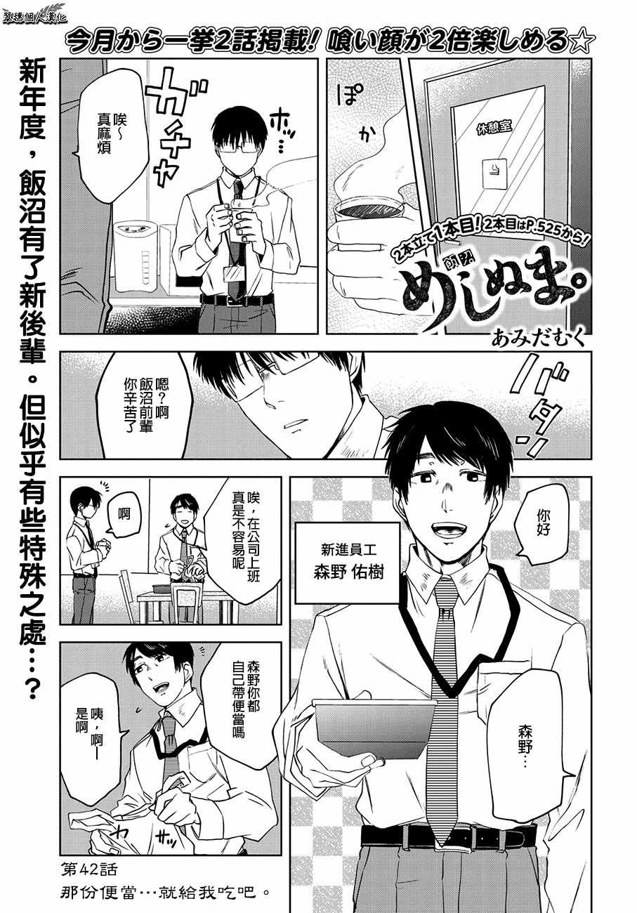 《饭沼。》漫画最新章节第42话免费下拉式在线观看章节第【1】张图片