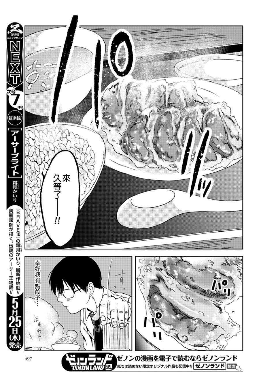 《饭沼。》漫画最新章节第17话免费下拉式在线观看章节第【5】张图片