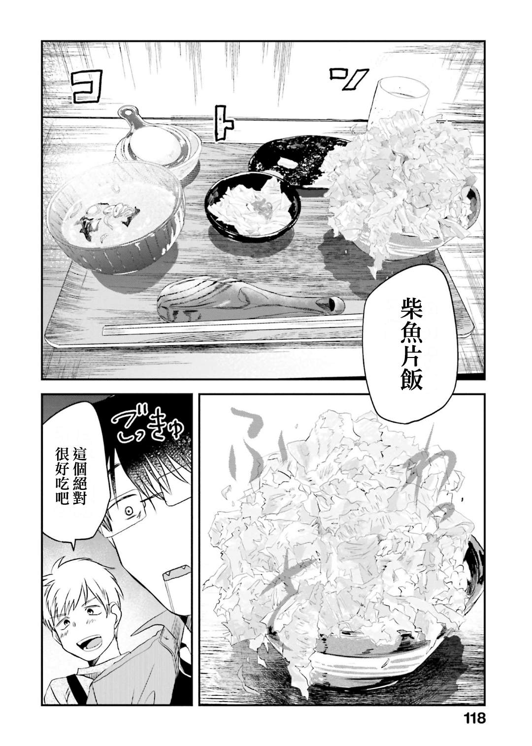 《饭沼。》漫画最新章节第91话免费下拉式在线观看章节第【4】张图片