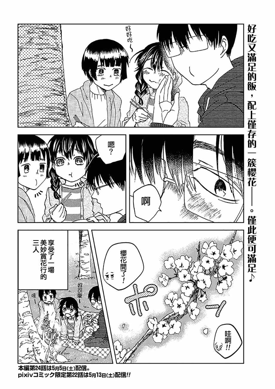 《饭沼。》漫画最新章节P站21免费下拉式在线观看章节第【8】张图片