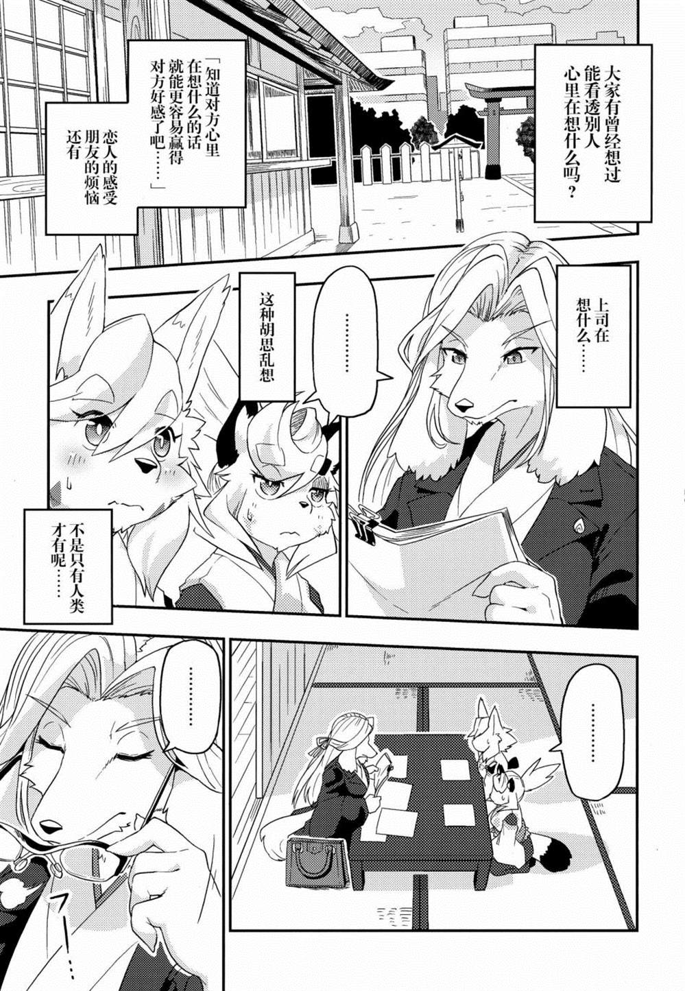 《卷毛男和神使们》漫画最新章节第3话免费下拉式在线观看章节第【7】张图片
