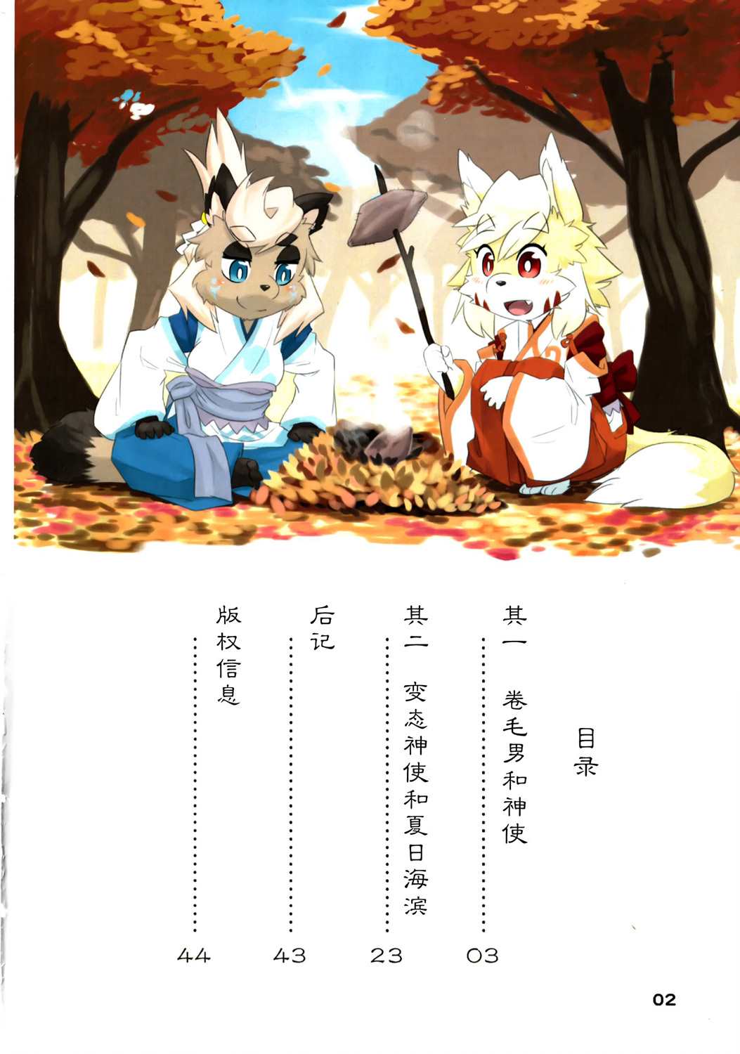 《卷毛男和神使们》漫画最新章节第1话免费下拉式在线观看章节第【3】张图片