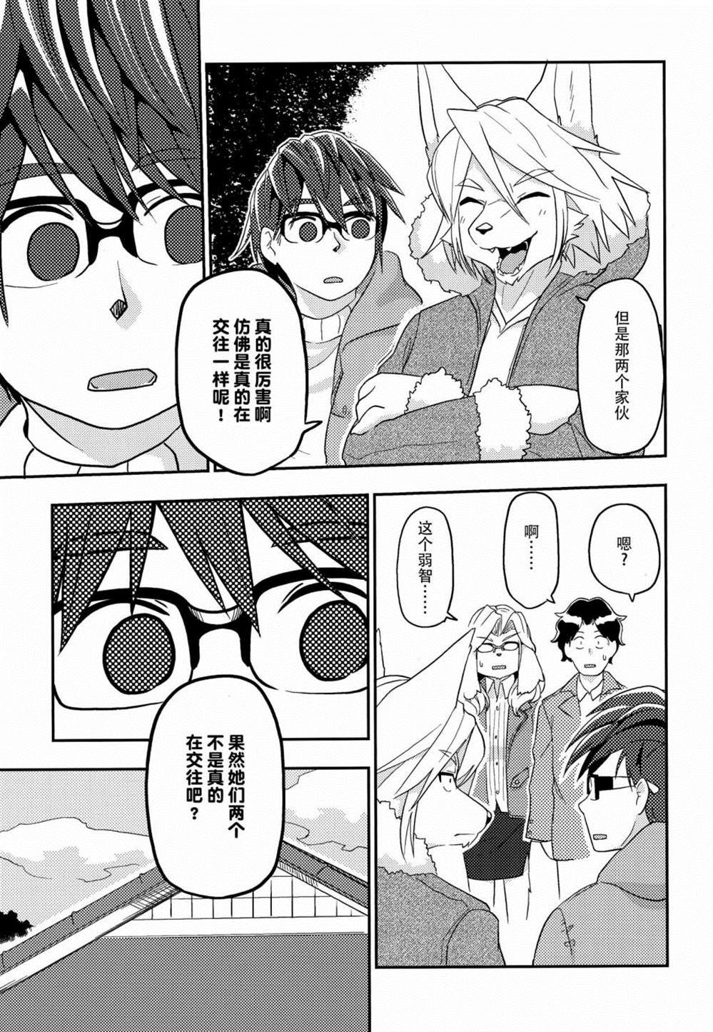 《卷毛男和神使们》漫画最新章节第3话免费下拉式在线观看章节第【39】张图片
