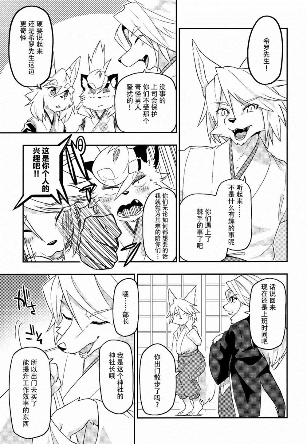 《卷毛男和神使们》漫画最新章节第3话免费下拉式在线观看章节第【19】张图片