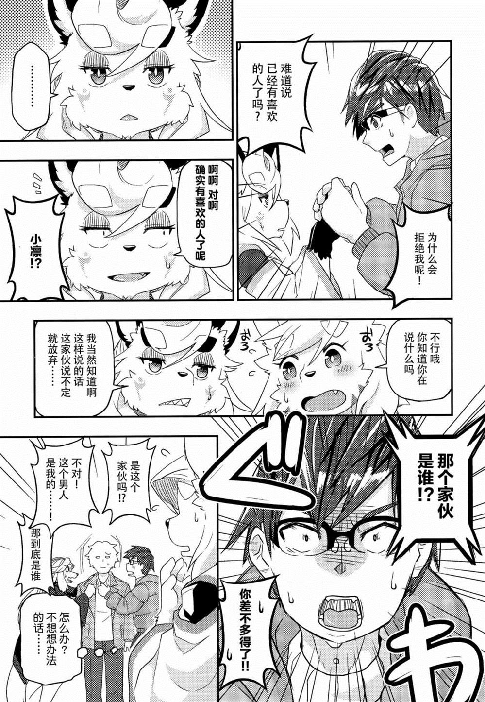 《卷毛男和神使们》漫画最新章节第3话免费下拉式在线观看章节第【15】张图片