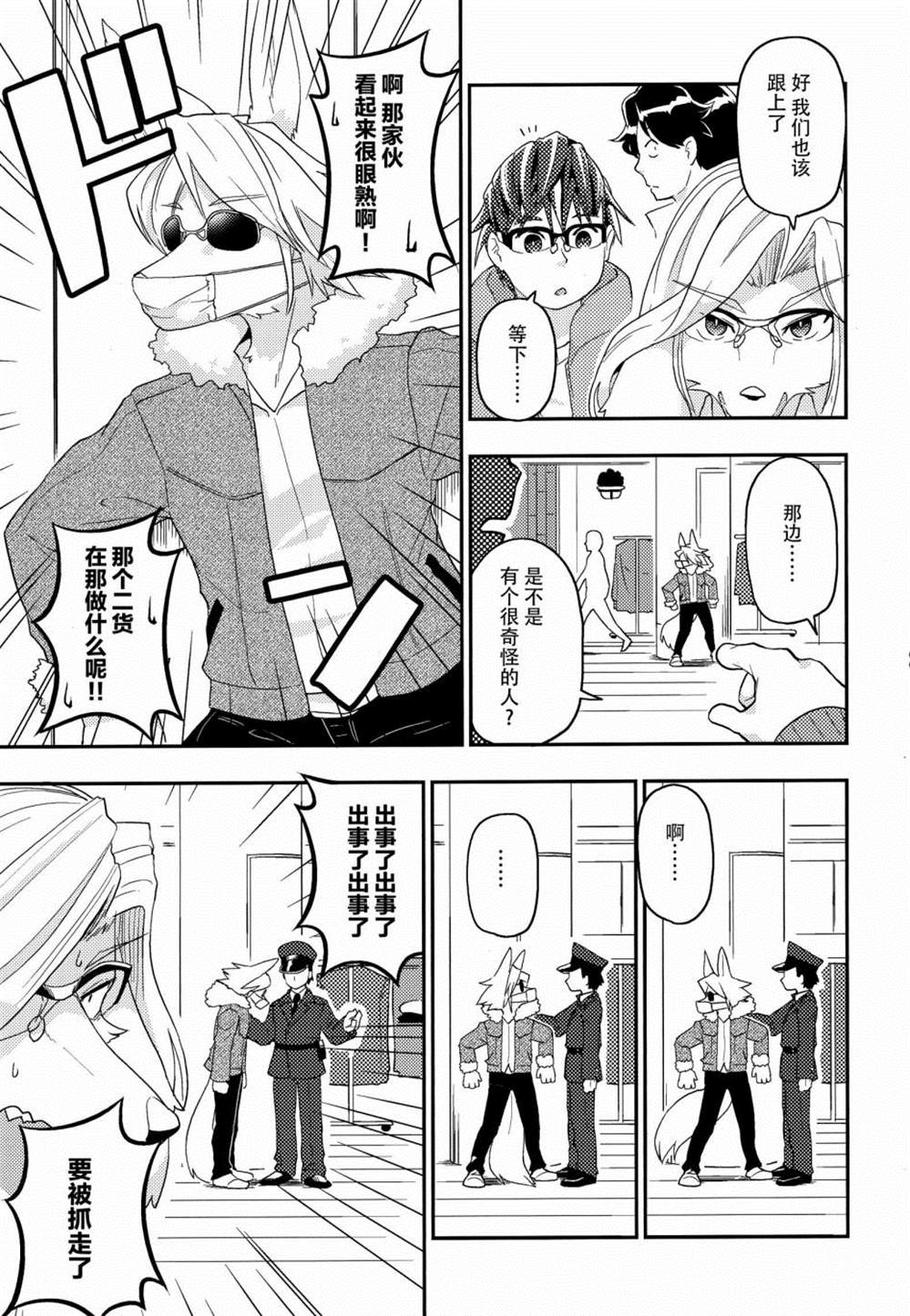 《卷毛男和神使们》漫画最新章节第3话免费下拉式在线观看章节第【25】张图片