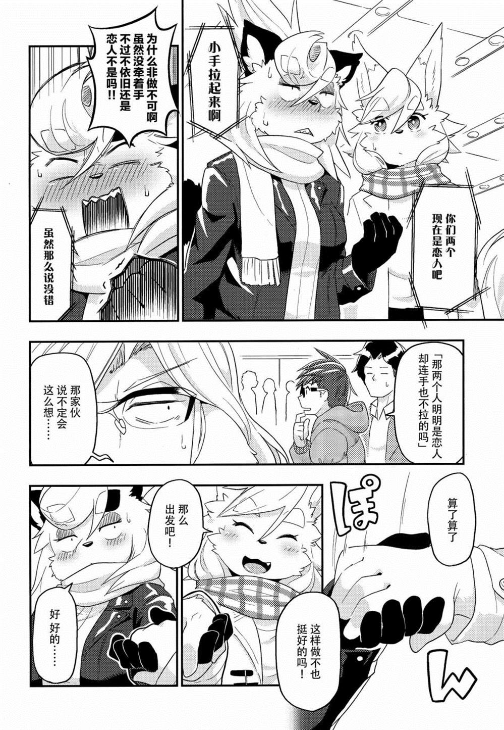 《卷毛男和神使们》漫画最新章节第3话免费下拉式在线观看章节第【24】张图片