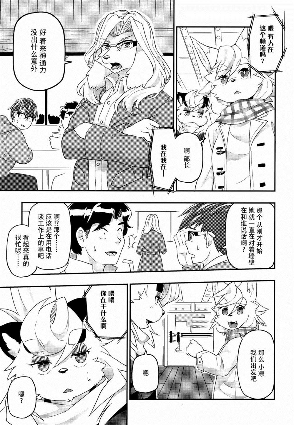 《卷毛男和神使们》漫画最新章节第3话免费下拉式在线观看章节第【23】张图片