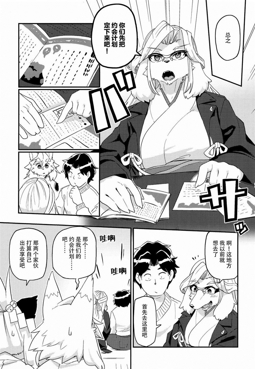 《卷毛男和神使们》漫画最新章节第3话免费下拉式在线观看章节第【21】张图片