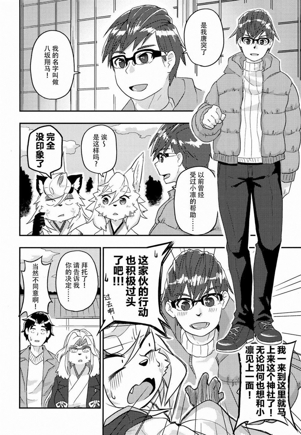 《卷毛男和神使们》漫画最新章节第3话免费下拉式在线观看章节第【14】张图片