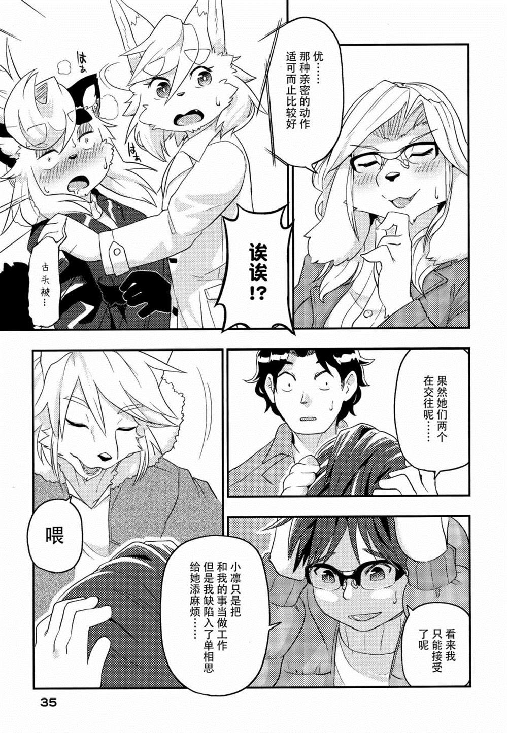 《卷毛男和神使们》漫画最新章节第3话免费下拉式在线观看章节第【37】张图片