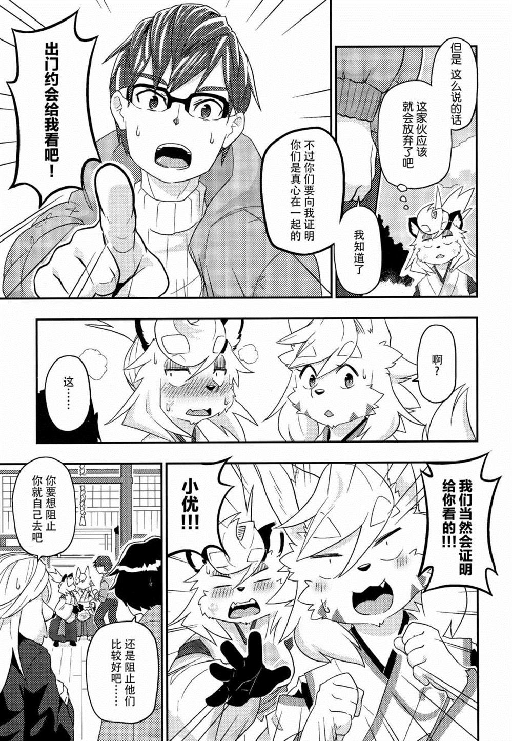 《卷毛男和神使们》漫画最新章节第3话免费下拉式在线观看章节第【17】张图片