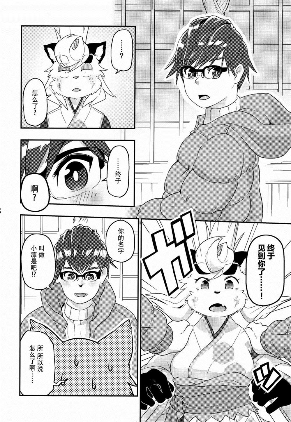 《卷毛男和神使们》漫画最新章节第3话免费下拉式在线观看章节第【12】张图片