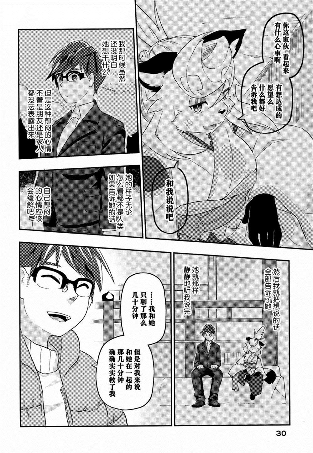 《卷毛男和神使们》漫画最新章节第3话免费下拉式在线观看章节第【32】张图片