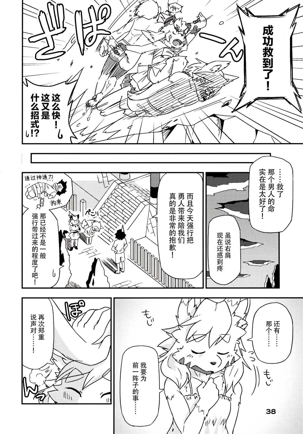 《卷毛男和神使们》漫画最新章节第1话免费下拉式在线观看章节第【39】张图片