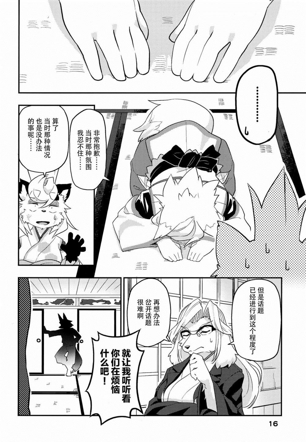 《卷毛男和神使们》漫画最新章节第3话免费下拉式在线观看章节第【18】张图片