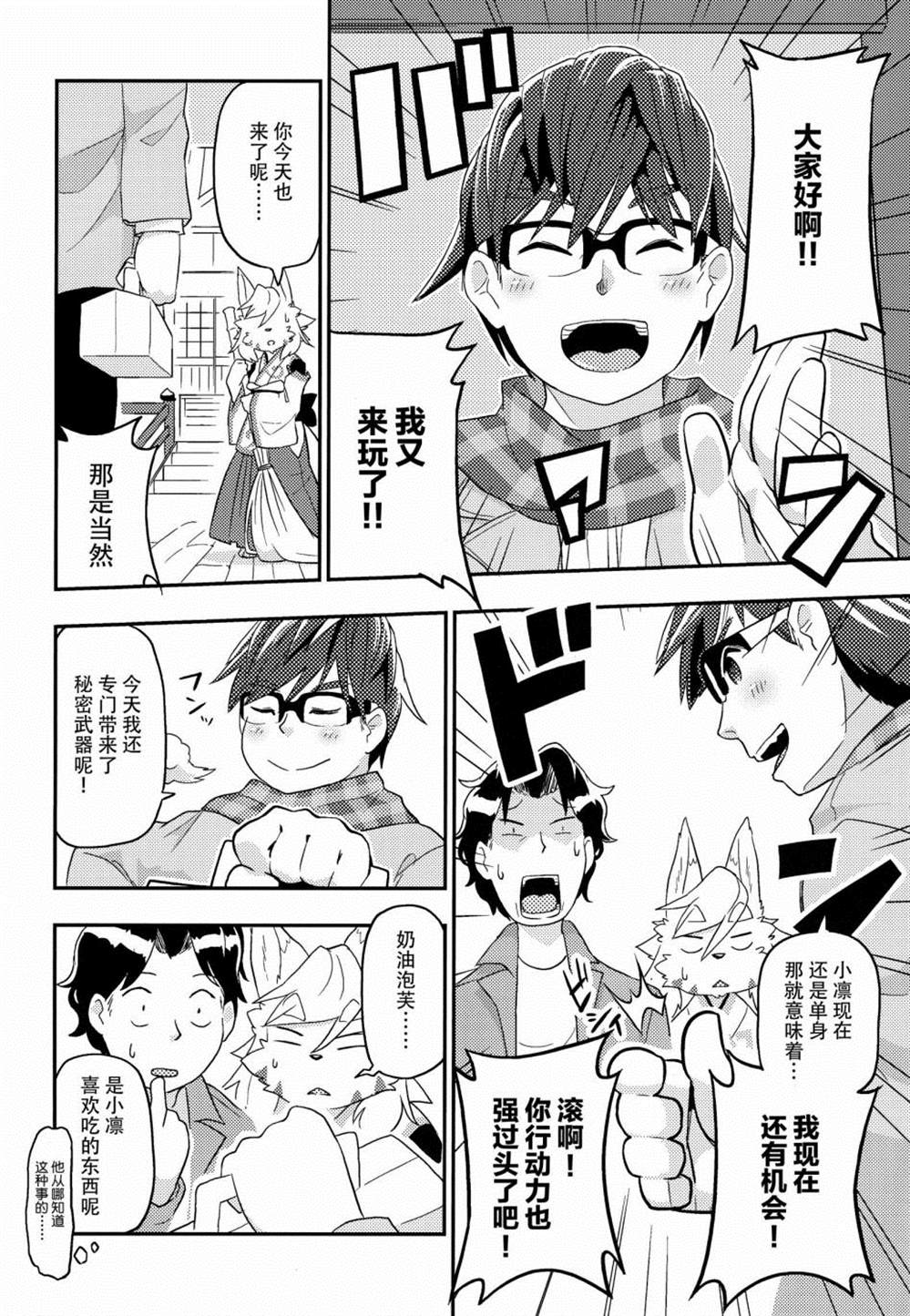 《卷毛男和神使们》漫画最新章节第3话免费下拉式在线观看章节第【40】张图片