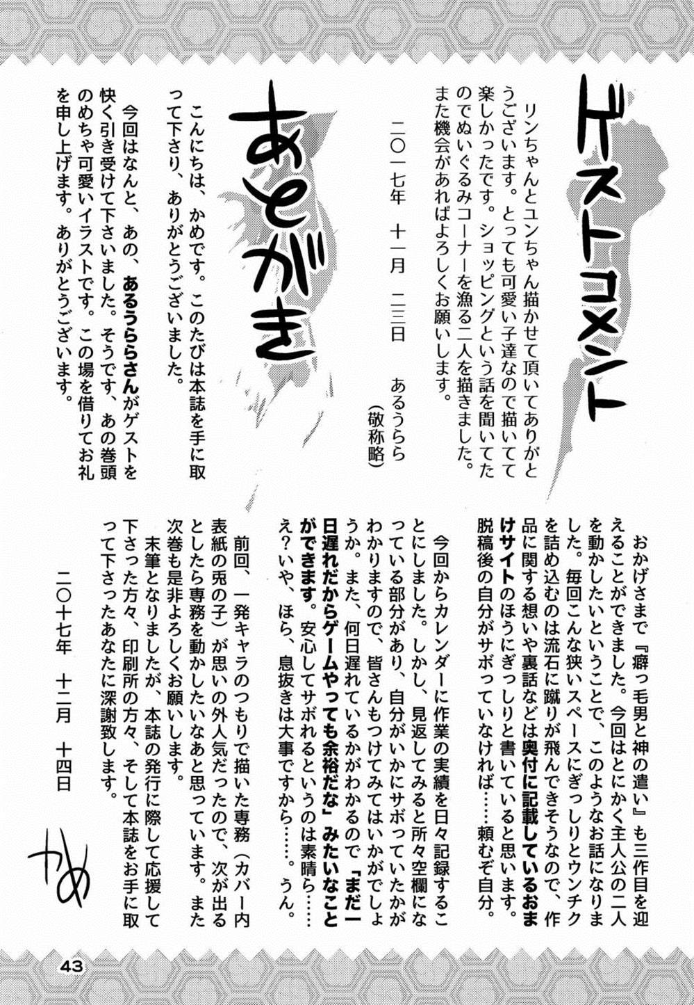 《卷毛男和神使们》漫画最新章节第3话免费下拉式在线观看章节第【45】张图片