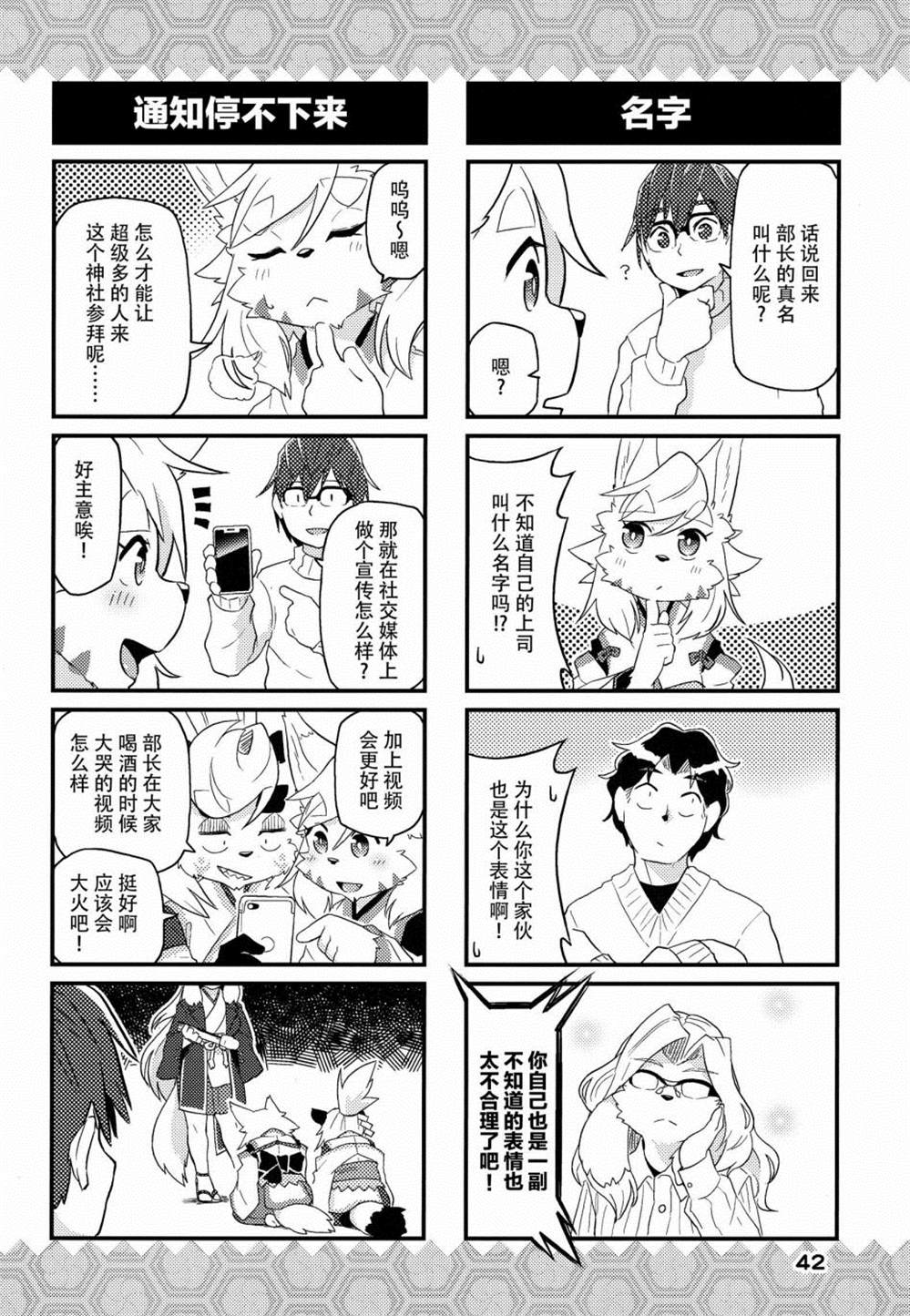 《卷毛男和神使们》漫画最新章节第3话免费下拉式在线观看章节第【44】张图片