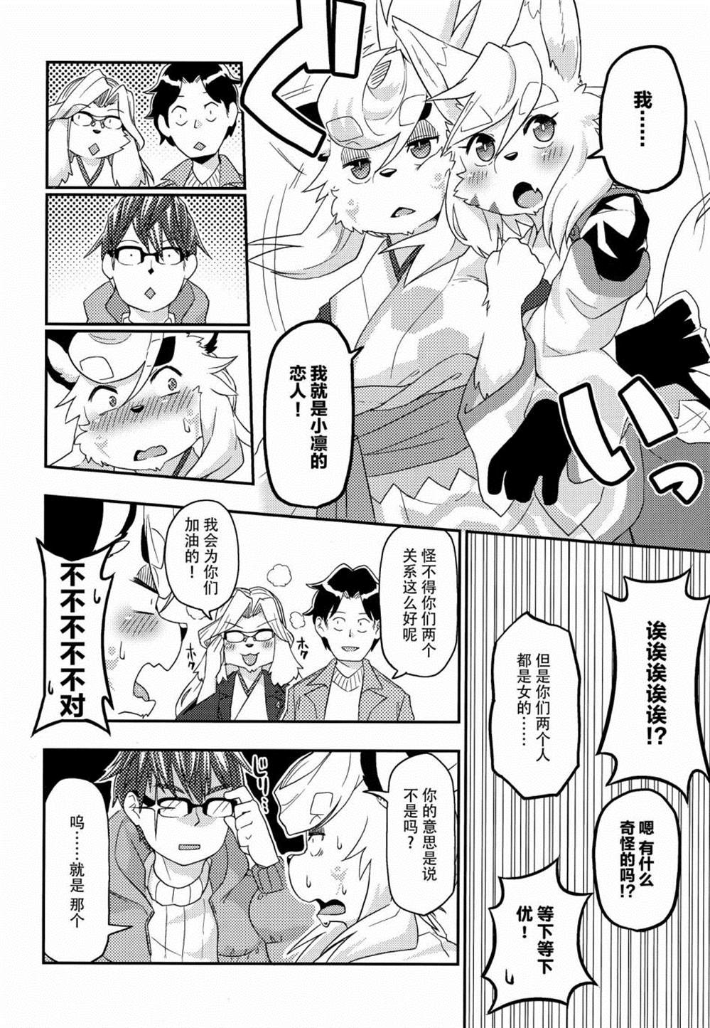 《卷毛男和神使们》漫画最新章节第3话免费下拉式在线观看章节第【16】张图片