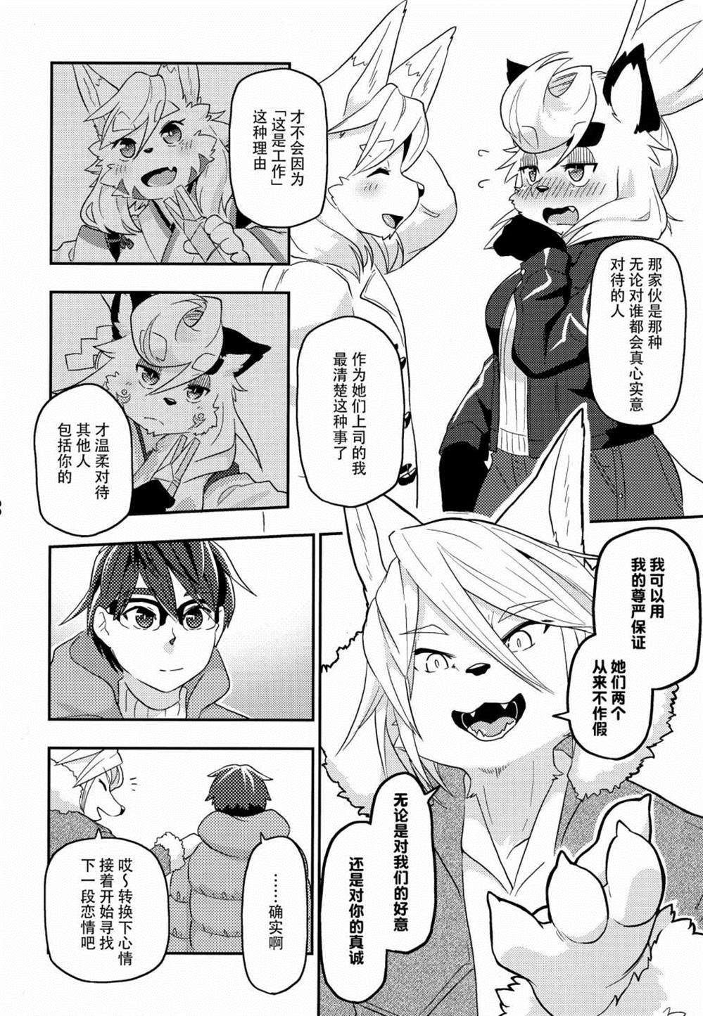 《卷毛男和神使们》漫画最新章节第3话免费下拉式在线观看章节第【38】张图片