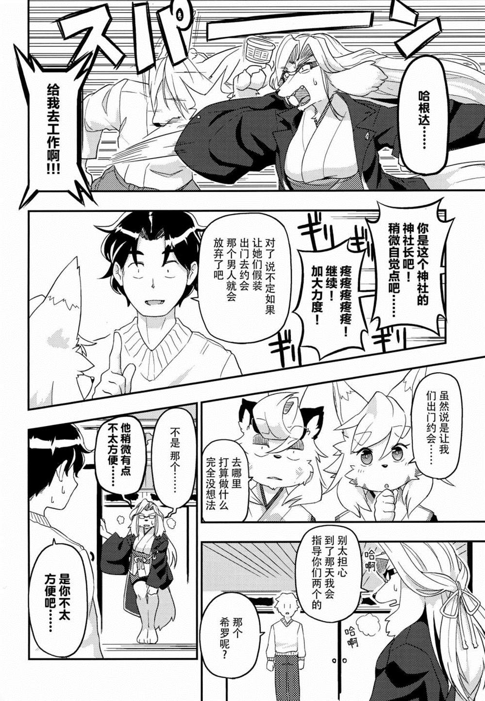 《卷毛男和神使们》漫画最新章节第3话免费下拉式在线观看章节第【20】张图片