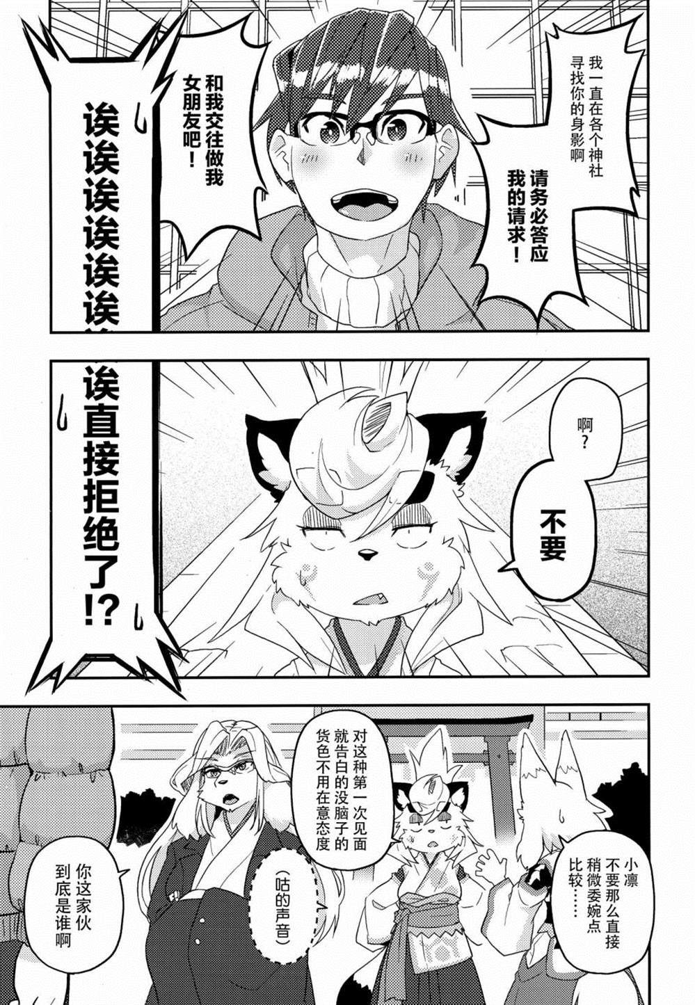 《卷毛男和神使们》漫画最新章节第3话免费下拉式在线观看章节第【13】张图片