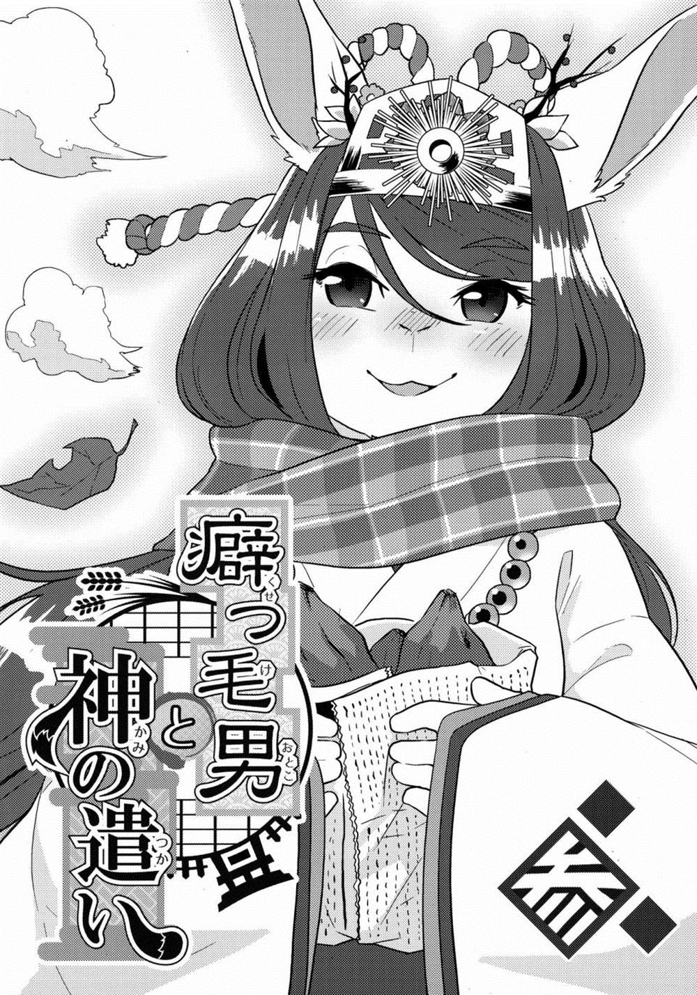 《卷毛男和神使们》漫画最新章节第3话免费下拉式在线观看章节第【2】张图片