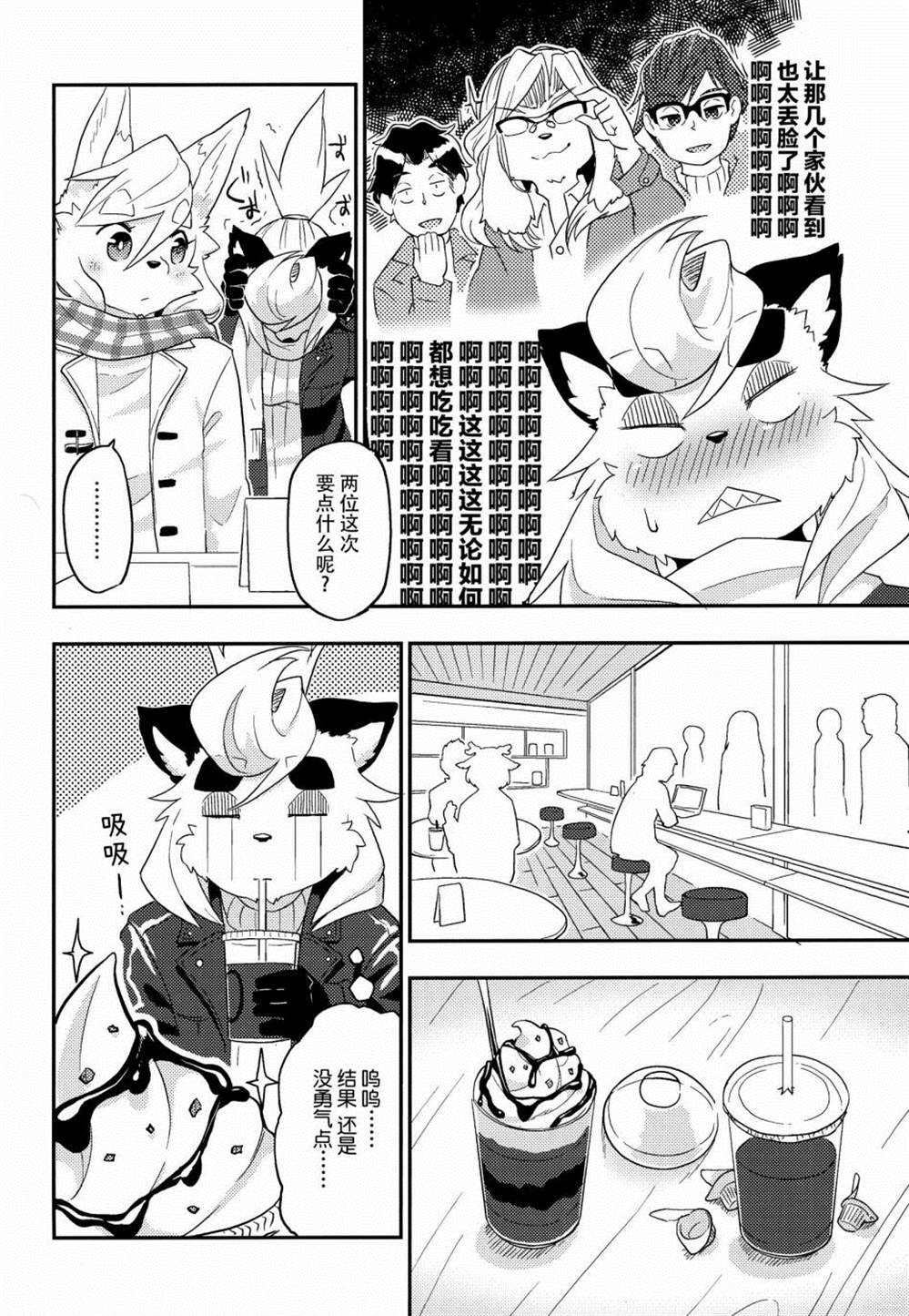 《卷毛男和神使们》漫画最新章节第3话免费下拉式在线观看章节第【28】张图片