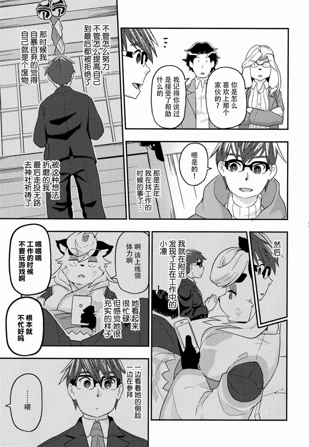 《卷毛男和神使们》漫画最新章节第3话免费下拉式在线观看章节第【31】张图片