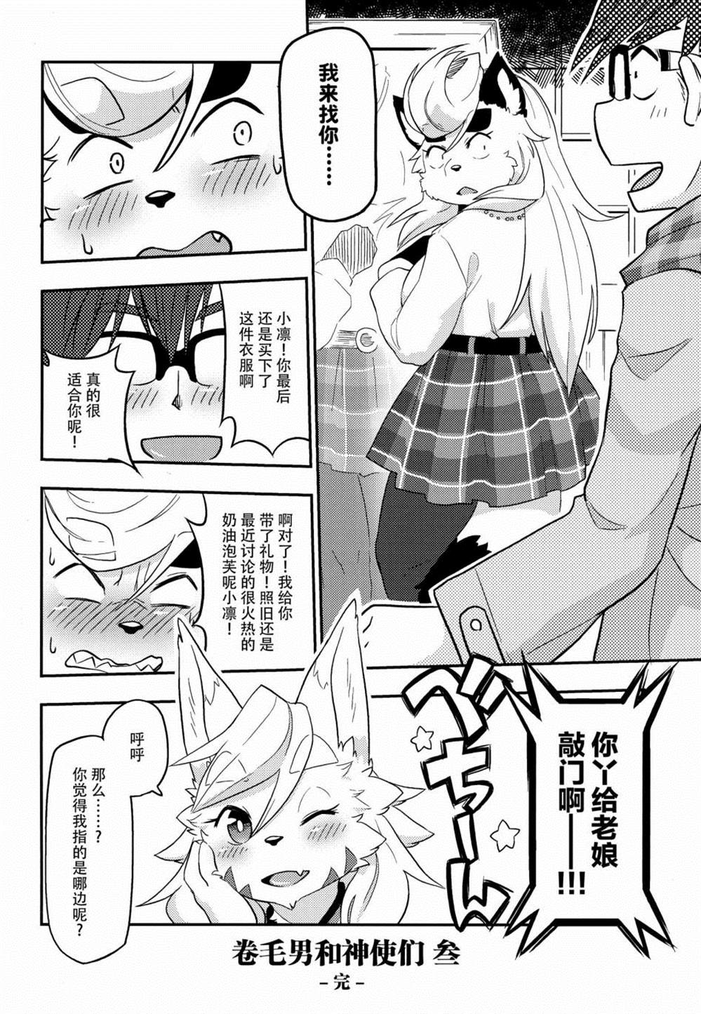 《卷毛男和神使们》漫画最新章节第3话免费下拉式在线观看章节第【42】张图片