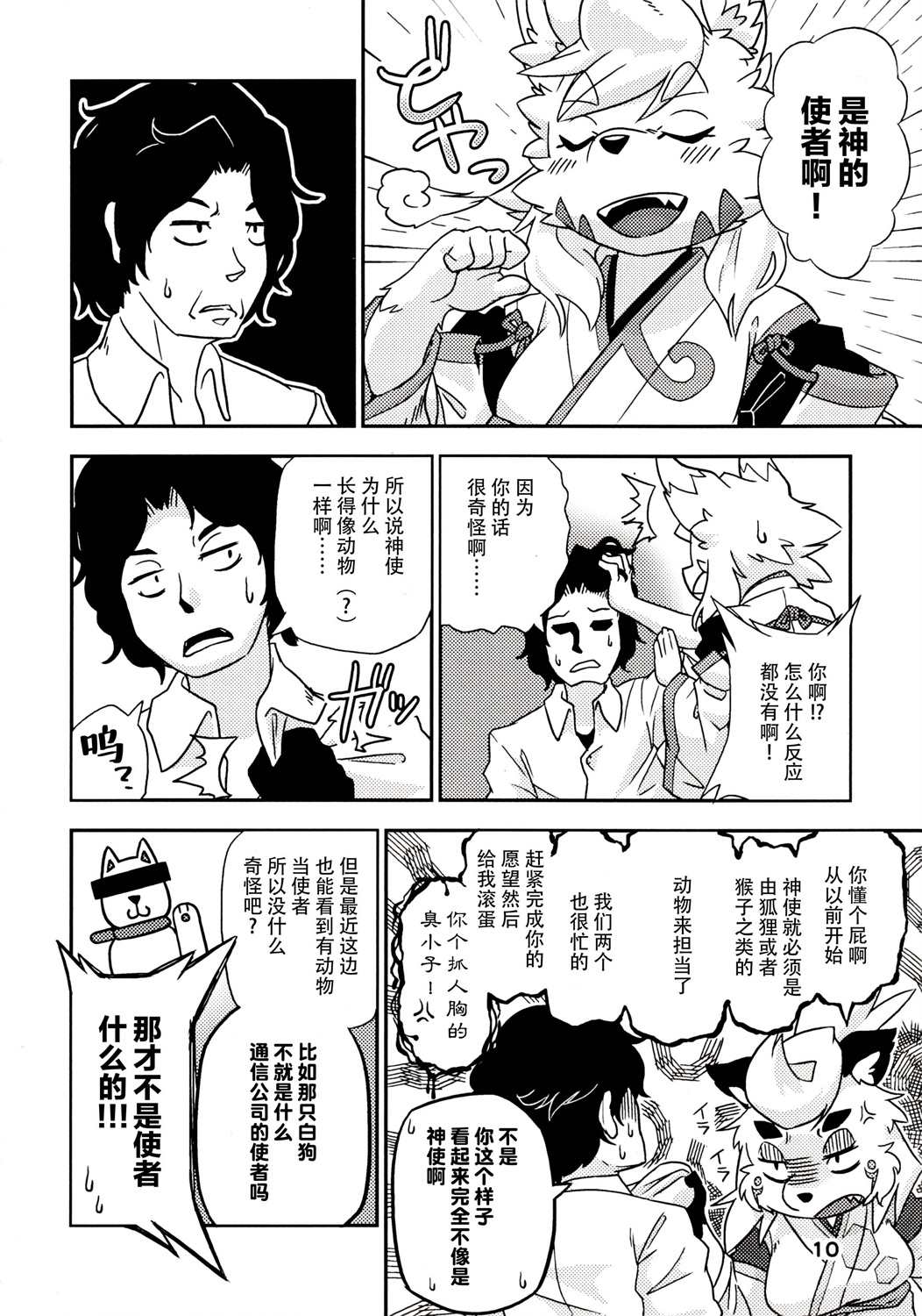 《卷毛男和神使们》漫画最新章节第1话免费下拉式在线观看章节第【11】张图片