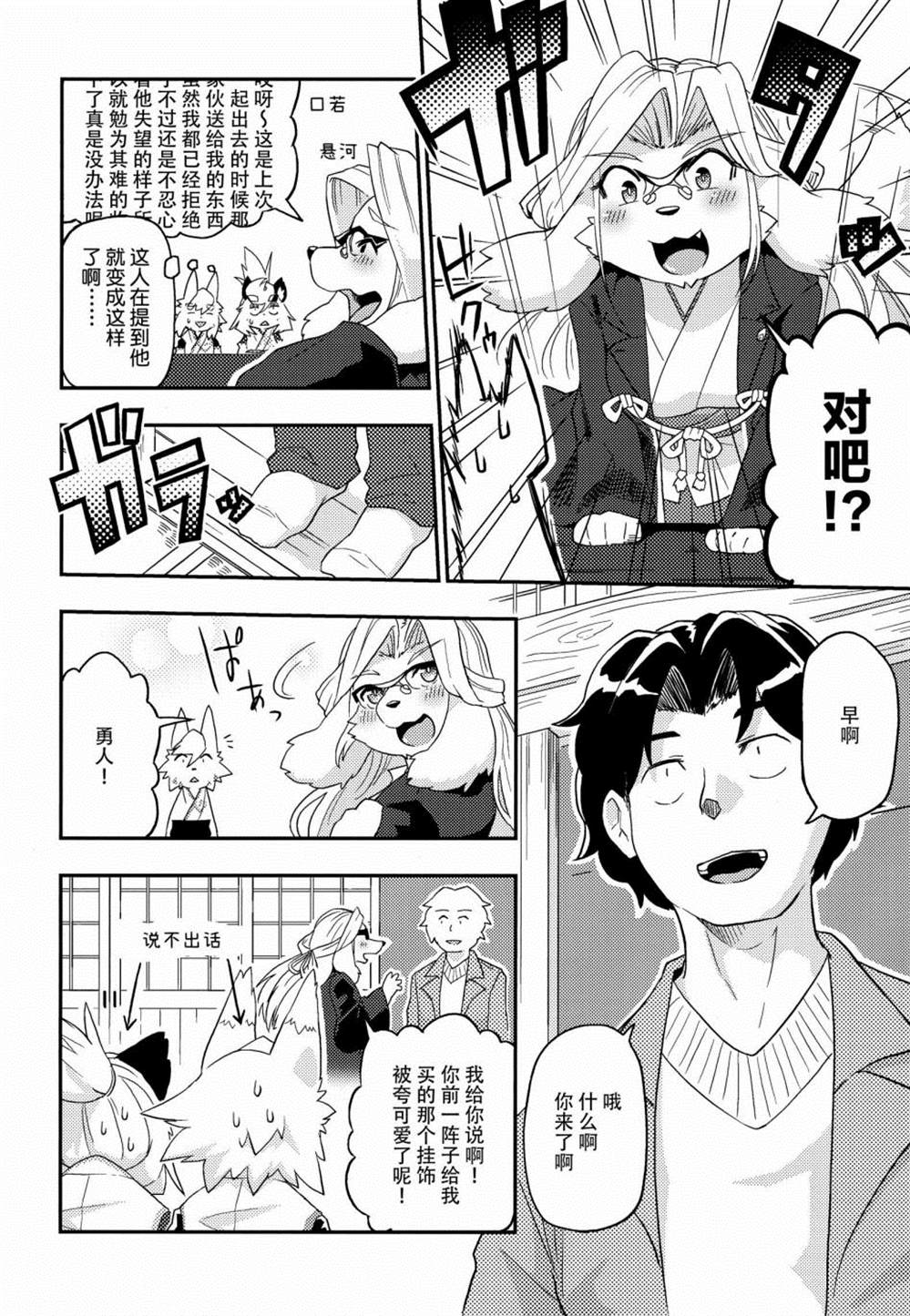 《卷毛男和神使们》漫画最新章节第3话免费下拉式在线观看章节第【10】张图片