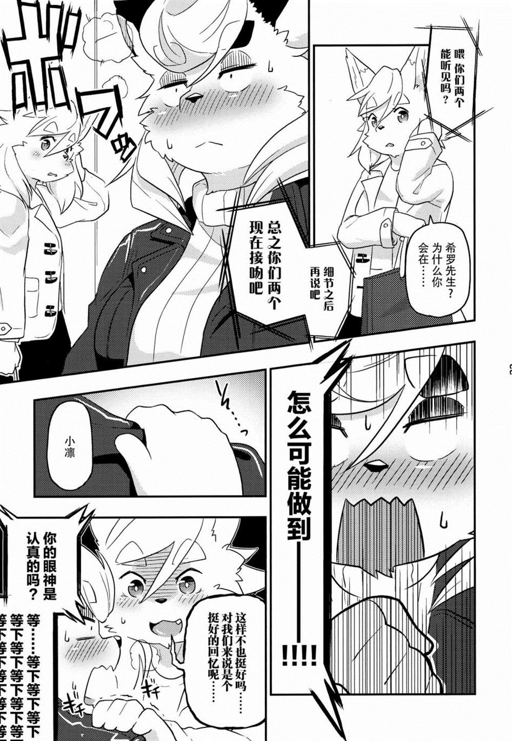 《卷毛男和神使们》漫画最新章节第3话免费下拉式在线观看章节第【35】张图片